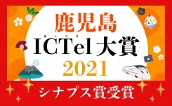ICTel大賞2021シナプス賞を受賞しました